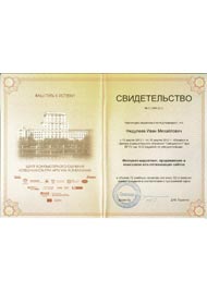 Сертификат Федулеева Ивана