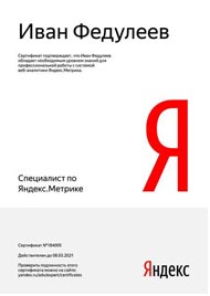 Сертификат Федулеева Ивана