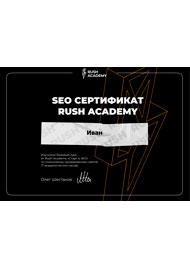 Сертификат Федулеева Ивана